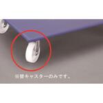 EA520AD-107 [EA520AD-7用] 自在キャスター エスコ