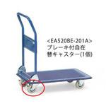 EA520BE-201A 100mm キャスター・自在(EA520BE-1、-2、-3用) エスコ