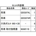 Z-0001-DLDE 玄関引戸吊車 トステム(LIXIL)