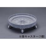 EA520W-401 [EA520W-4用] 替キャスター エスコ