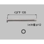 KCT11150A ハイグリッド門扉 ヒンジシャフトセット TOEX(LIXIL)