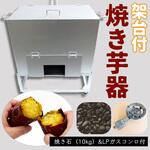 YK-001N-K 焼き芋機(保温スペースなし) 1台 植平工業 【通販モノタロウ】