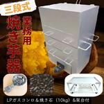 YK-003-K 三段式焼き芋機(保温スペースあり) 1台 植平工業 YK-003-K 三段式焼き芋機(保温スペースあり) 1台 植平工業
