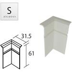 巾木用コーナー化粧キャップ ハイテクウッドプラス