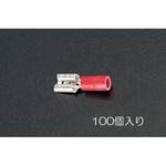 EA538MJ-2A 0.75-1.25 [差込形]接続端子(雌/100個) エスコ