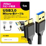 USB 3.0 MicroB USBケーブル 1.0m ELECOM エレコム 互換品 通信ケーブル デジタルカメラ 外付けHDD メディアフューチャー
