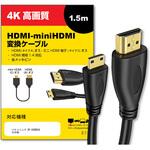 cable-c015-pr000053 HDMI-miniHDMI 変換ケーブル 1.4規格 1.5m パナソニック RP-CHEM20A 対応 互換品 通信ケーブル デジタルカメラ 液晶テレビ メディアフューチャー
