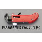 EA580RB-1 [EA580RB用] 替刃 エスコ