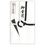 キ485 和がみ檀紙金封 黒白 淡路結び 御霊前 菅公工業
