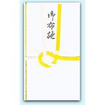 キ5589 金封 黄白 御布施 菅公工業