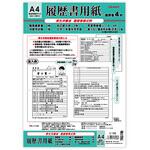 リ159 履歴書 A4 10枚入 菅公工業