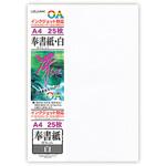 OA和紙 A4 奉書紙 菅公工業