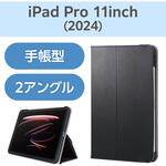 iPadケース 対応機種:iPad Pro 11インチ (M4) 【通販モノタロウ
