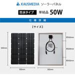 50w-40b19l 50W ソーラー20Ah バッテリーセット KAUSMEDIA