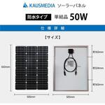 50wset-40b19l-300 50Wソーラー 300Wインバータ 20Ahセット KAUSMEDIA