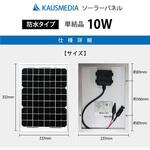 10wwp-efcable 防水 10W ソーラー 充電 ケーブルセット 電気柵用 KAUSMEDIA