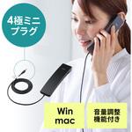 ハンドセット 4極対応 サンワダイレクト