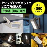 LEDライト 充電式 フック&磁石固定 サンワダイレクト