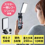 LEDライト スマホ撮影用 アクセサリーシュー対応 サンワダイレクト