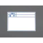 EA766ZH-22 180x170mm ボード(日付なし) ホワイト エスコ