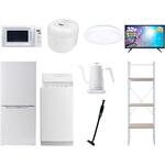 家電セット 寮 オフィス 事務所 新生活家電 9点セット (6kg洗濯機 106L冷蔵庫 電子レンジ 炊飯器 シーリングライト 32型液晶テレビ 温調ケトル 軽量クリーナー 家電収納ラック) YAMAZEN(山善)