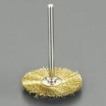 25mm/3mm軸 軸付ブラシ(平型/真鍮製) エスコ