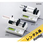 【レンタル】シリンジポンプ(デジタル制御タイプ) アズワン