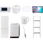 家電セット 寮 オフィス 事務所 新生活家電 9点セット (8kg洗濯機 173L冷蔵庫 電子レンジ 炊飯器 シーリングライト 32型液晶テレビ 電気ケトル スティッククリーナー 家電収納ラック) YAMAZEN(山善)