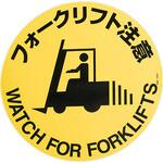 EA983BB-47 Φ400mm 路面道路標識(フォークリフト注意) エスコ