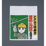 EA983BM-104 450x600mm ワンタッチ取付標識(墜落制止用器具) エスコ