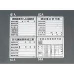 400x500mm 法令許可票(建築基準法) エスコ