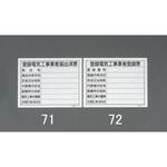 400x500mm 法令許可票(登録電気工事業者届 エスコ