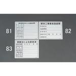400x500mm 法令許可票(景観法による認定済) エスコ