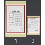 150x100mm 持込許可証ステッカー エスコ
