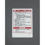 EA983BV-52 450x300mm ガス溶接標識 エスコ