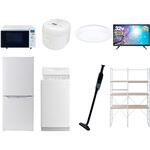 家電セット 寮 オフィス 事務所 新生活家電 8点セット (6kg洗濯機 106L冷蔵庫 オーブンレンジ 炊飯器 シーリングライト 32型液晶テレビ 軽量クリーナー 家電収納ラック) YAMAZEN(山善)