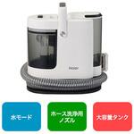 布製品水洗い掃除機 Haier(ハイアール)