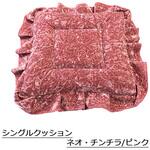 81011021P00 シングルクッション(座布団) ネオ・チンチラ 桃 TURN