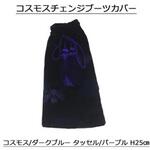 71002012K00 チェンジブーツカバー L25 コスモス 紺 TURN