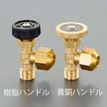 EA426CE-2 R 1/4" ニードルバルブ(樹脂ハンドル/フレアーナット付) エスコ