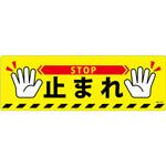 EA983BB-75 200x600mm 路面道路標識[止まれ] エスコ