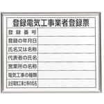 400x500mm 法令許可票(額縁/登録電気工事 エスコ