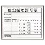 建設業許可票看板】のおすすめ人気ランキング - モノタロウ