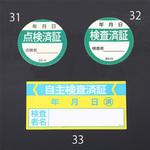 40x 80mm 自主検査済ステッカー(10枚) エスコ