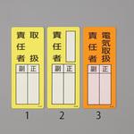 EA983CE-2 200x80mm 指名標識(空白・責任者/マグネット) エスコ