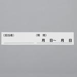 EA983CP-50 [EA983CP-1-7用] 記名用紙(5枚) エスコ