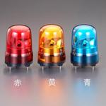EA983FS-124RA DC12～24V LED回転灯(赤色) エスコ