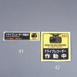 EA983TS-42 180x160mm 防犯ステッカー(ドライブレコーダー/2枚) エスコ