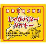 4993009340672 わかさや本舗 じゃがバタークッキー 8枚 x24 わかさや本舗