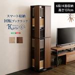 回転ブックラック6段【Kerbr ケルブル 】 ホームテイスト